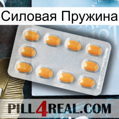 Силовая Пружина cialis3